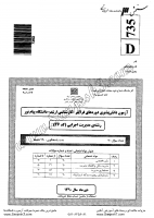 ارشد فراگیر پیام نور جزوات سوالات مدیریت اجرایی کارشناسی ارشد فراگیر پیام نور 1390